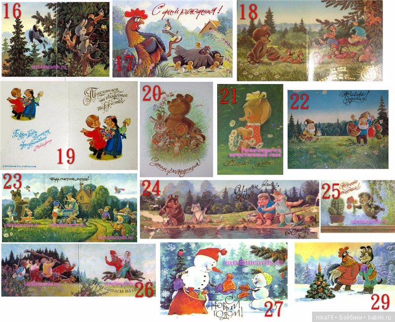 Про наше хобби - открытки из детства! Нужна помощь!) (фото 2)