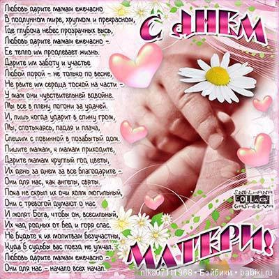 С днём Мамы — Болталка и разговоры обо всем: жизнь (фото 6)