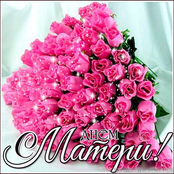 С днём Мамы — Болталка и разговоры обо всем: жизнь (фото 9)