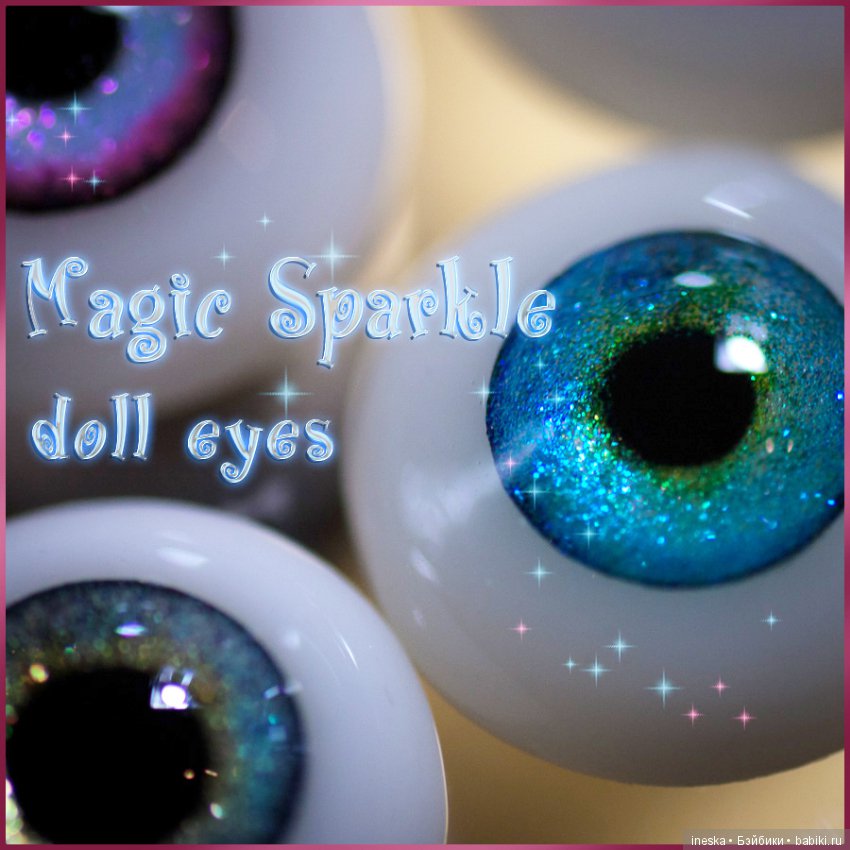 Реалистичные глазки ручной работы с эффектами Magic Sparkle 6-30мм (фото 2)
