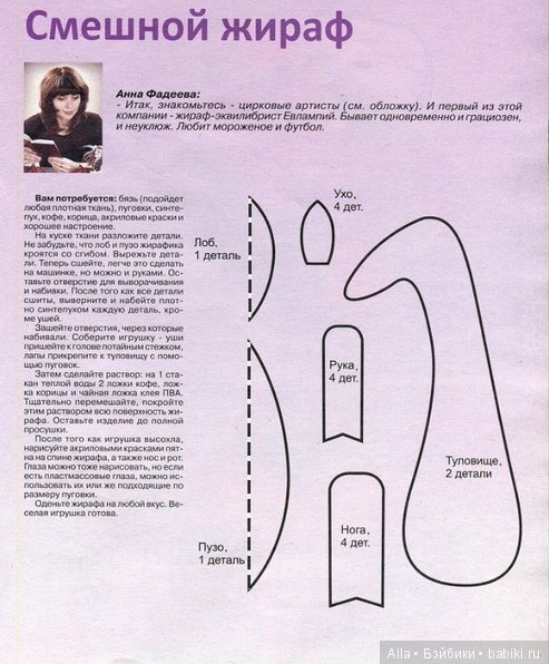 Жираф Анны Фадеевой - с выкройкой игрушки (фото 2)