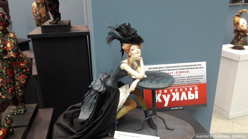 Самые... самые... продолжение фоторепортажа с выставки Искусство куклы 2016 в Москве. Часть вторая