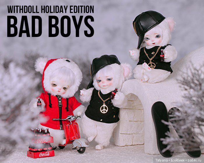 Withdoll продают полярных мишек (фото 2)