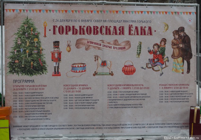 В Нижнем Новгороде начинают работать Горьковские елки (фото 2)