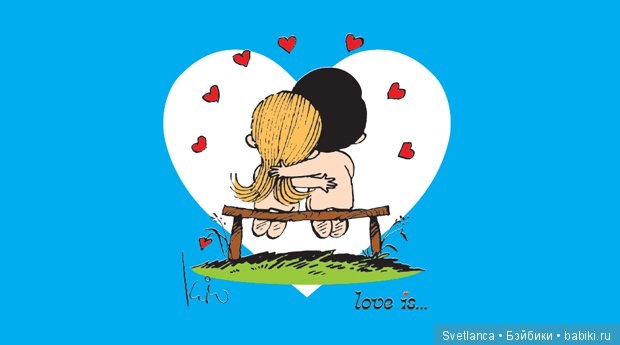 Love is — Интересное и необычное: фотоподборки