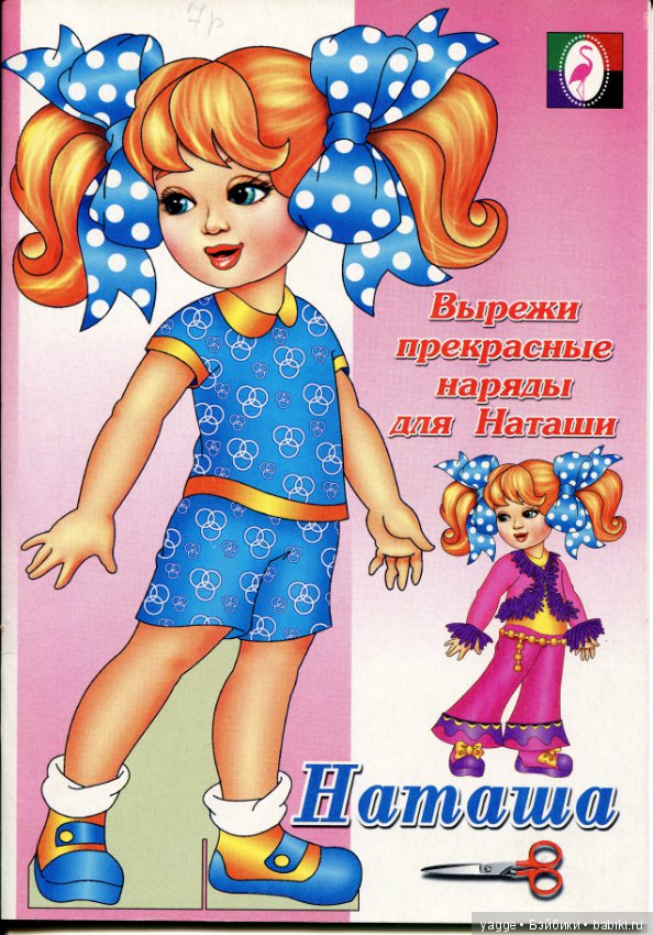 Бумажные куклы начала 2000-х - Марина и Наташа