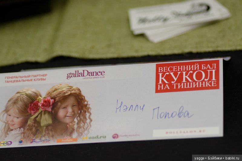 Еще раз о Весеннем бале кукол 2017. Часть 3