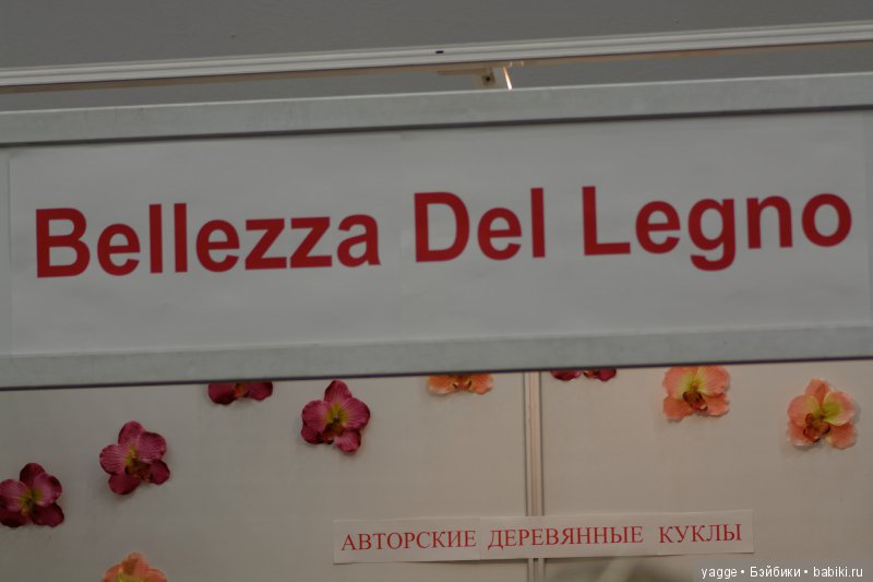 Еще раз о Весеннем бале кукол 2017. Часть 1