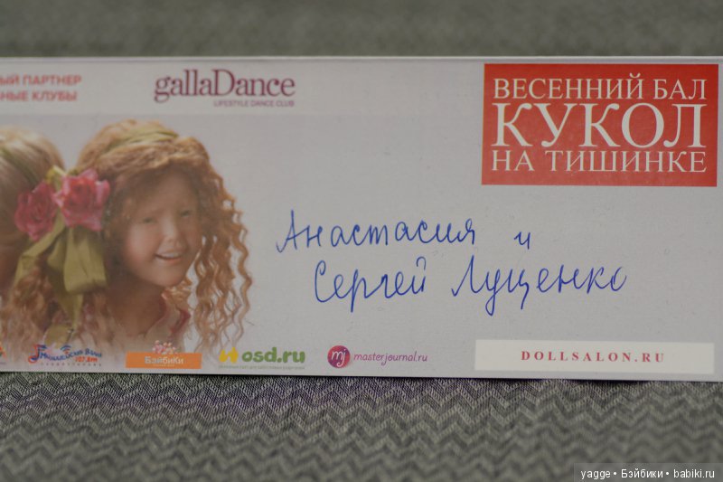 Еще раз о Весеннем бале кукол 2017. Часть 3