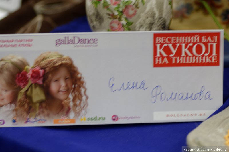 Еще раз о Весеннем бале кукол 2017. Часть 1 (фото 7)