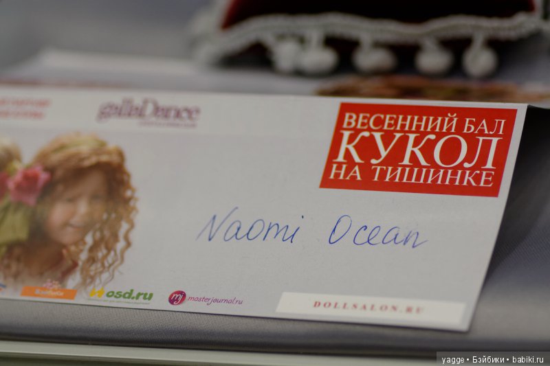 Еще раз о Весеннем бале кукол 2017. Часть 3