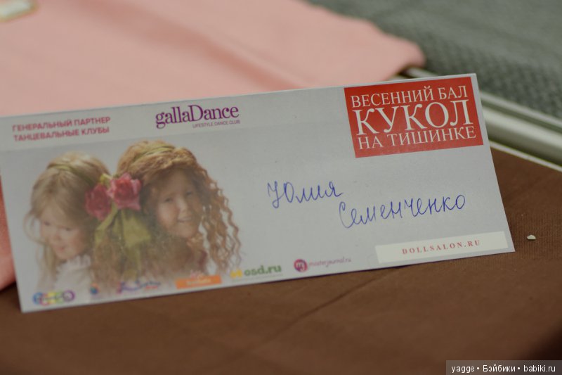 Еще раз о Весеннем бале кукол 2017. Часть 3