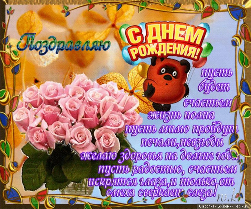 С днем рождения, МАРИНА — Болталка и разговоры обо всем: жизнь