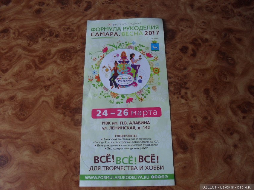 Как я на выставку ходила " Формула-рукоделия" в Самаре