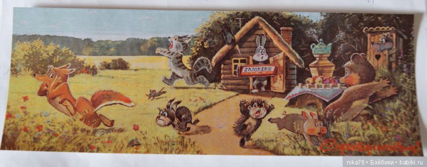 Про наше хобби! Нужна помощь - открытки СССР и 90-х (фото 8)