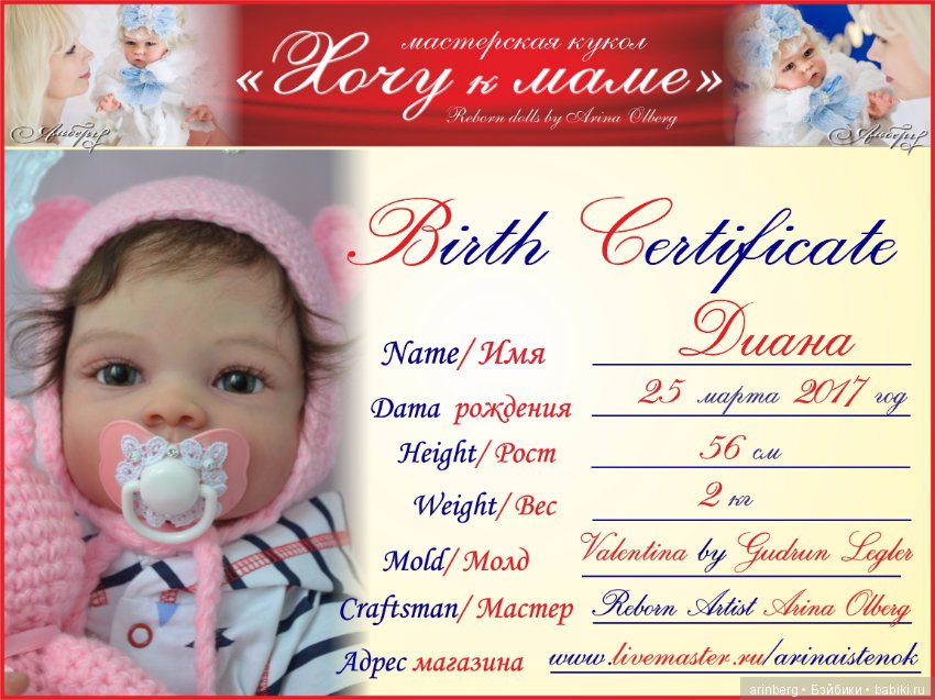 Кукла реборн Диана, молд Valentina by Gudrun Legler