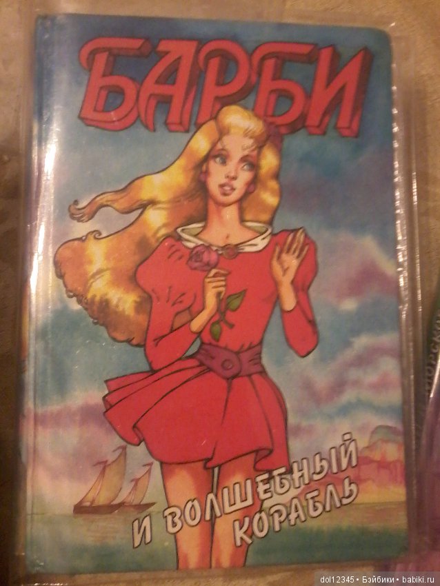 Книги барби — Интересное обо всем: поздравления (фото 4)