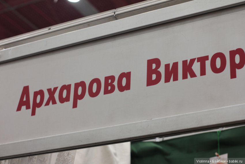 Московская международная выставка-ярмарка кукол и медведей Тедди Mosfair 2017 [часть1]. Фотообзор