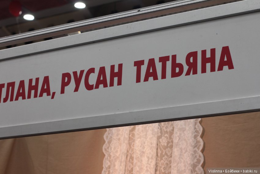 Московская международная выставка-ярмарка кукол и медведей Тедди Mosfair 2017 [часть1]. Фотообзор (фото 2)