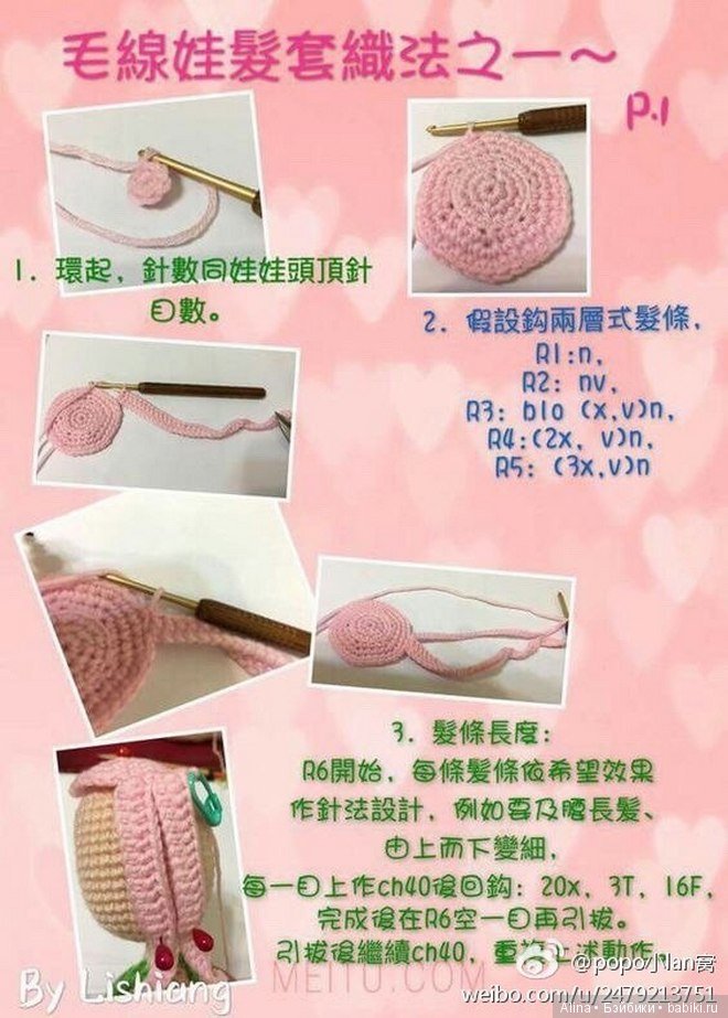 Парик или прическа для вязанной и текстильной куклы