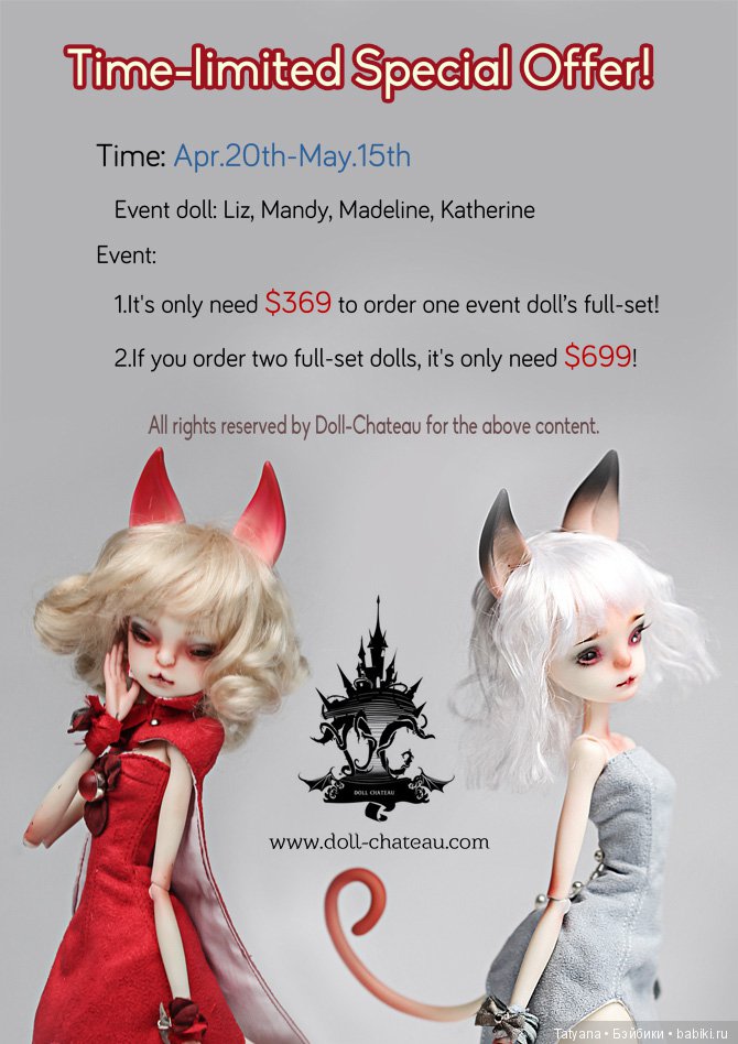 Лиз, Мэнди, Мадлен и Кэтрин от Doll Chateau