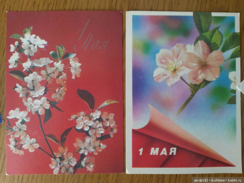 Открытки с 1 Мая.....и не только (фото 2)