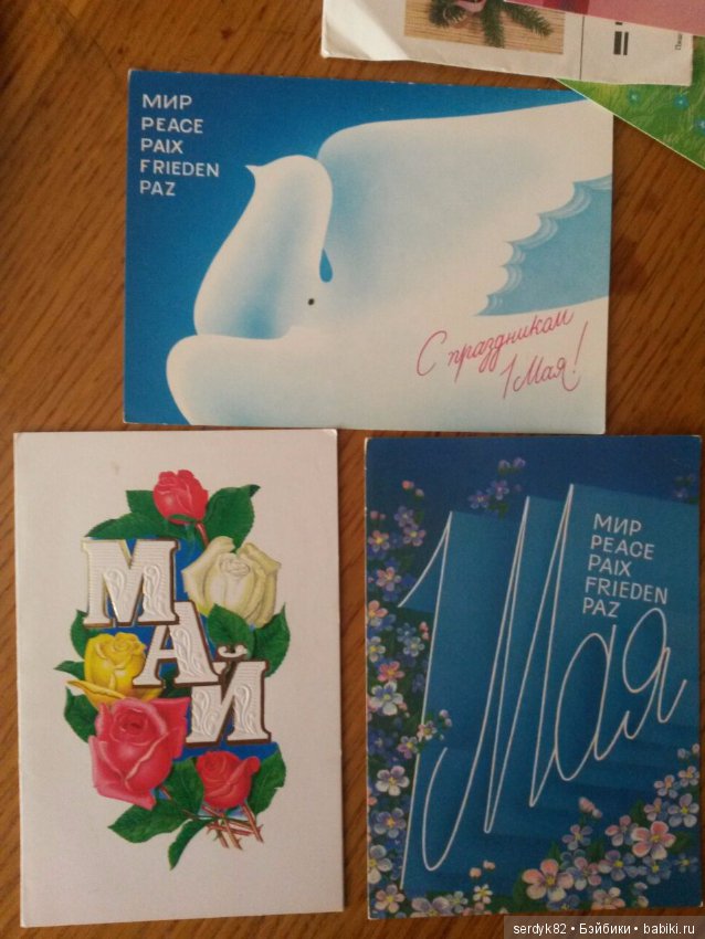 Открытки с 1 Мая.....и не только (фото 3)