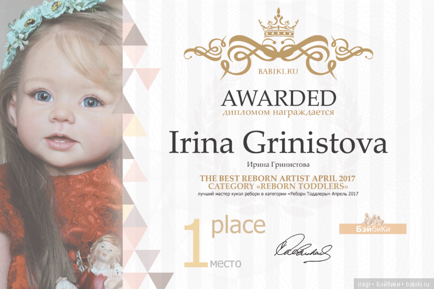 Большое спасибо всем за Ваши голоса в конкурсе за мою куклу реборн (фото 2)