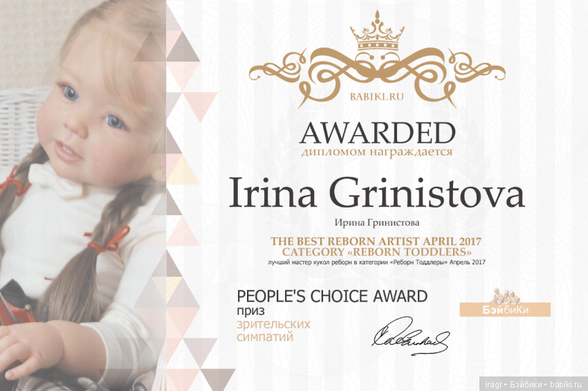 Большое спасибо всем за Ваши голоса в конкурсе за мою куклу реборн