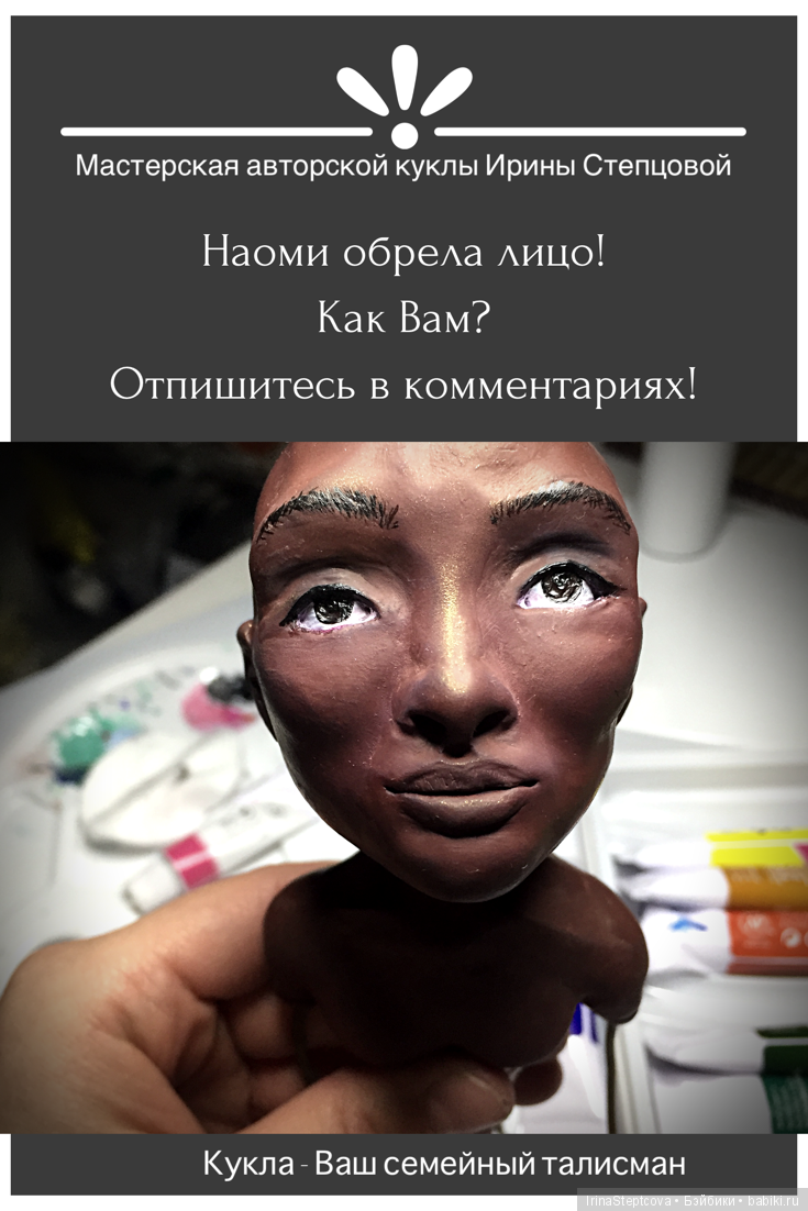 Наоми! Как нарисовалось лицо (фото 5)