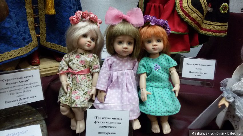 Репортаж с Выставки кукол и мишек Тедди «ВРЕМЯ КУКОЛ №19». Часть 5