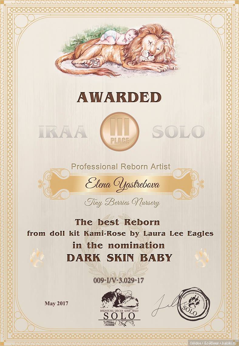 Ками-Роуз, Бабочка-Мулатка