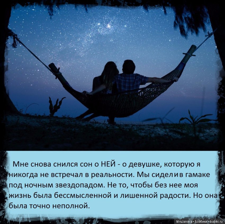 В погоне за мечтой, часть 2