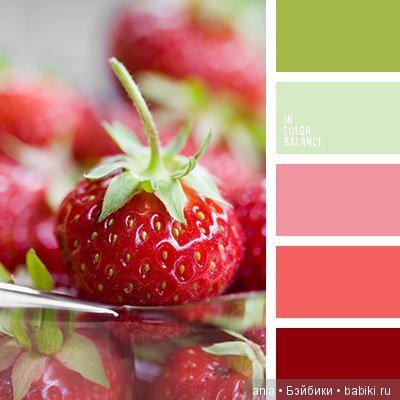 Клубничное сочетание цветов