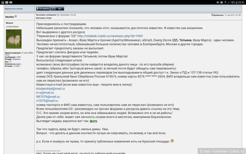 Мошенник на смежных площадках. Внимание