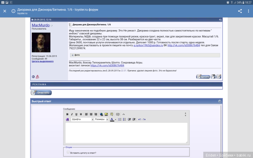 Мошенник на смежных площадках. Внимание (фото 2)