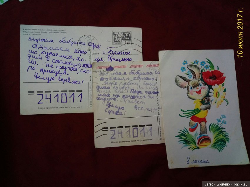 Взгляд из прошлого, часть 1