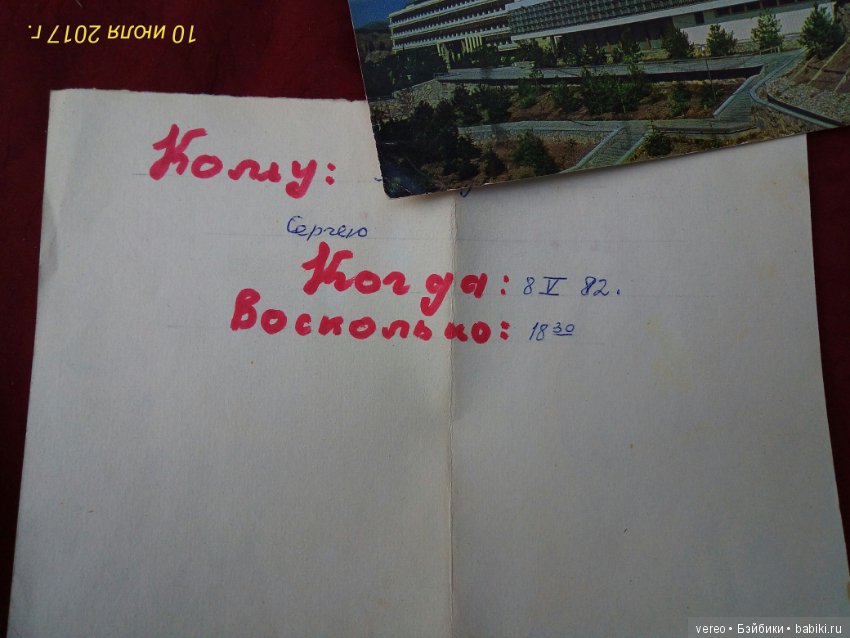 Взгляд из прошлого, часть 1