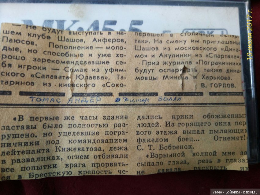 Взгляд из прошлого часть 2