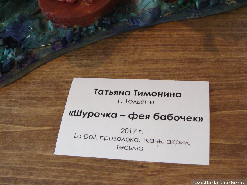 Выставка авторской куклы и игрушки "Страна чудес" в Тольятти 2 часть