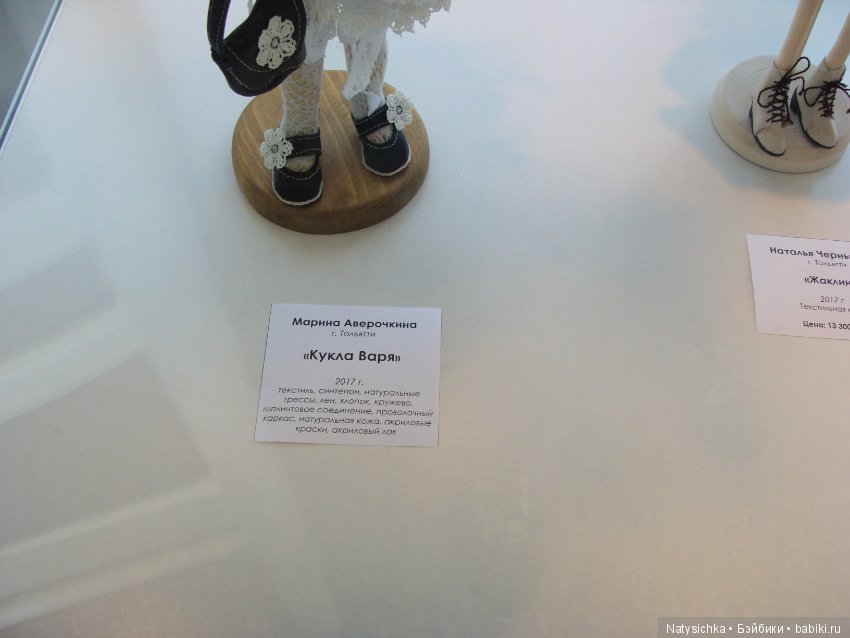 Выставка авторской куклы и игрушки "Страна чудес" в Тольятти 2 часть (фото 9)