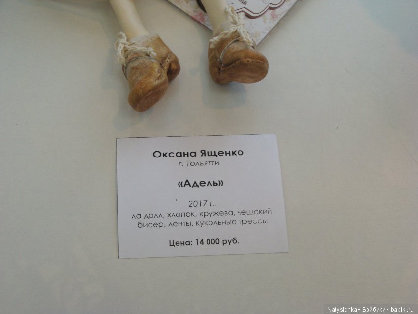 Выставка авторской куклы и игрушки "Страна чудес" в Тольятти 2 часть