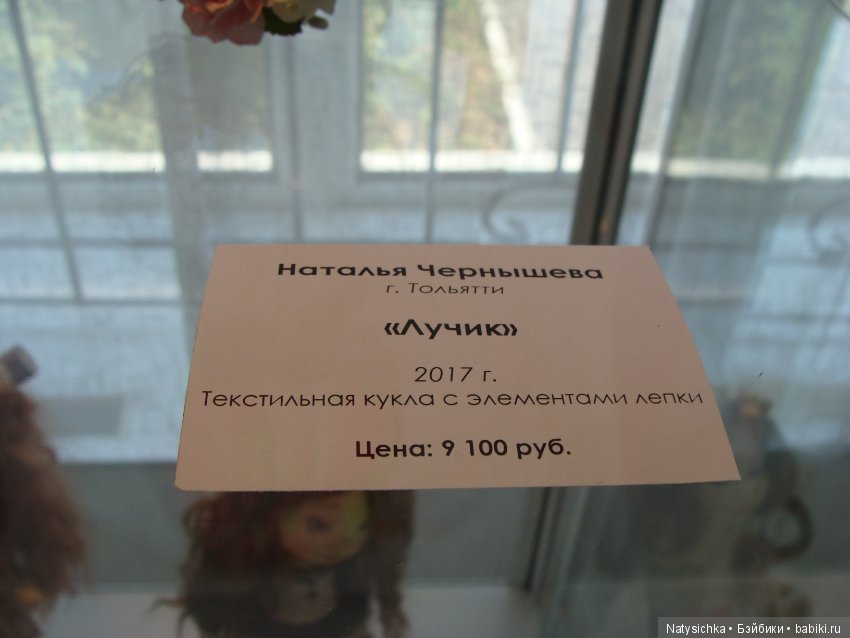 Выставка авторской куклы и игрушки "Страна чудес" в Тольятти 2 часть (фото 6)