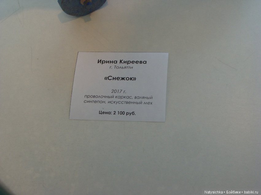 Выставка авторской куклы и игрушки "Страна чудес" в Тольятти 2 часть