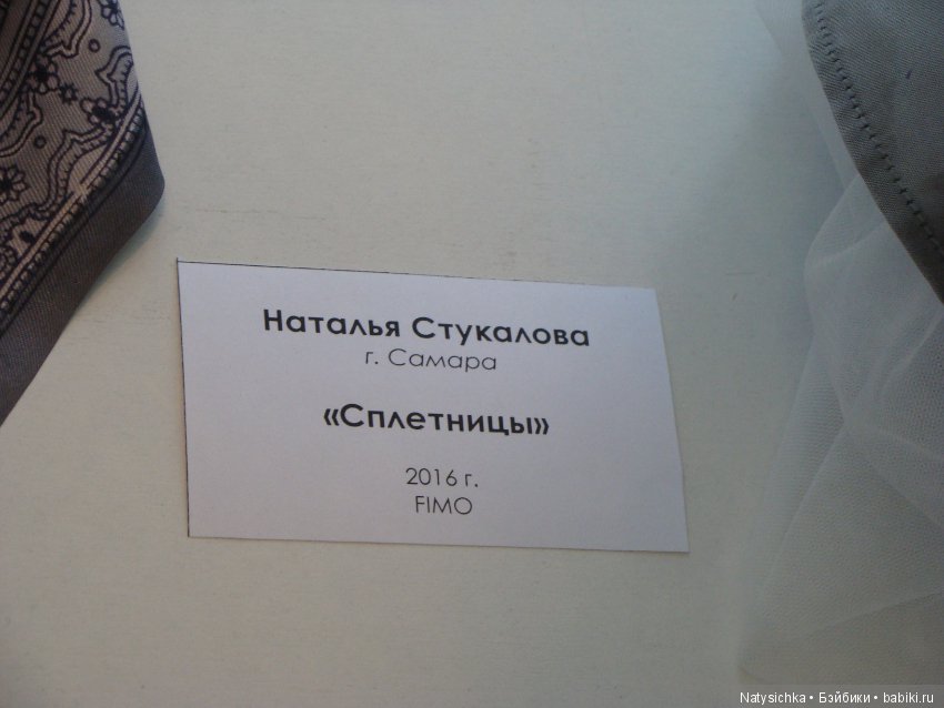 Выставка авторской куклы и игрушки "Страна чудес" в Тольятти 2 часть