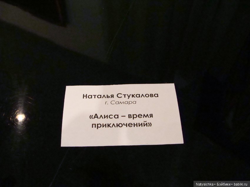 Выставка авторской куклы и игрушки "Страна чудес" в Тольятти 2 часть