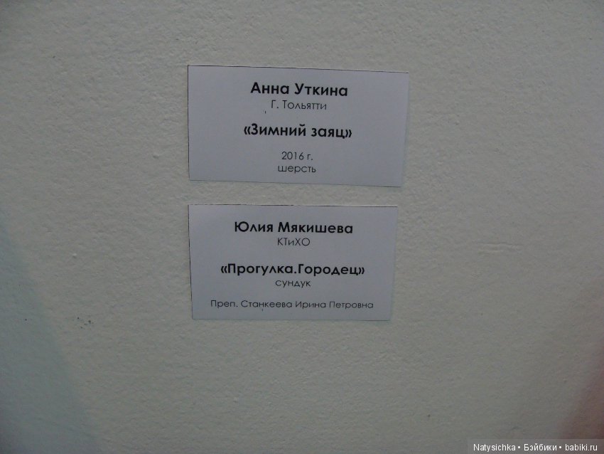 Выставка авторской куклы и игрушки "Страна чудес" в Тольятти 3 часть