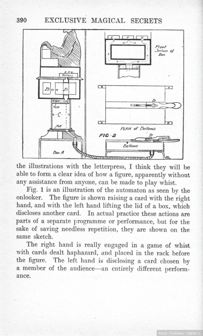 Автоматон играющий в вист (фото 7)