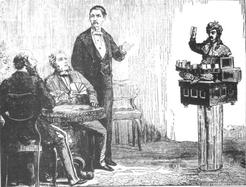 Автоматон играющий в вист (фото 8)