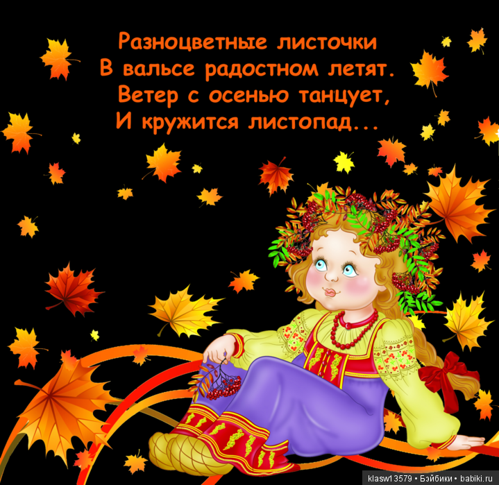Сделать, стихи про осень короткие и красивые для детей 3-4 лет
